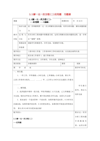 天津市小王庄中学七年级数学上册 3.3 解一元一次方程（二）应用题习题课 教案 （新版）新人教版