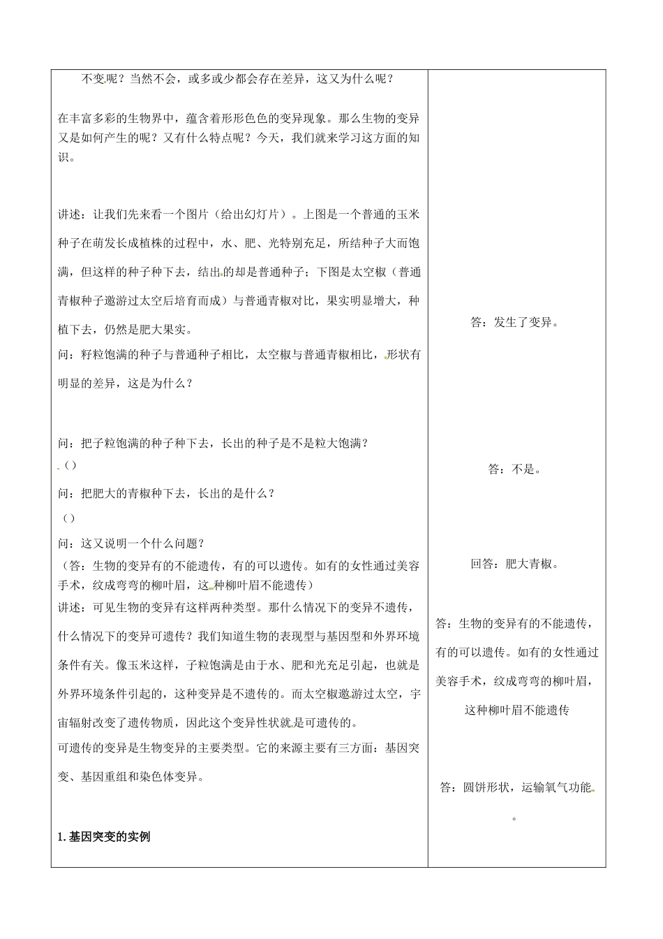 山东省郯城县高二生物《基因突变》教案（2）_第2页