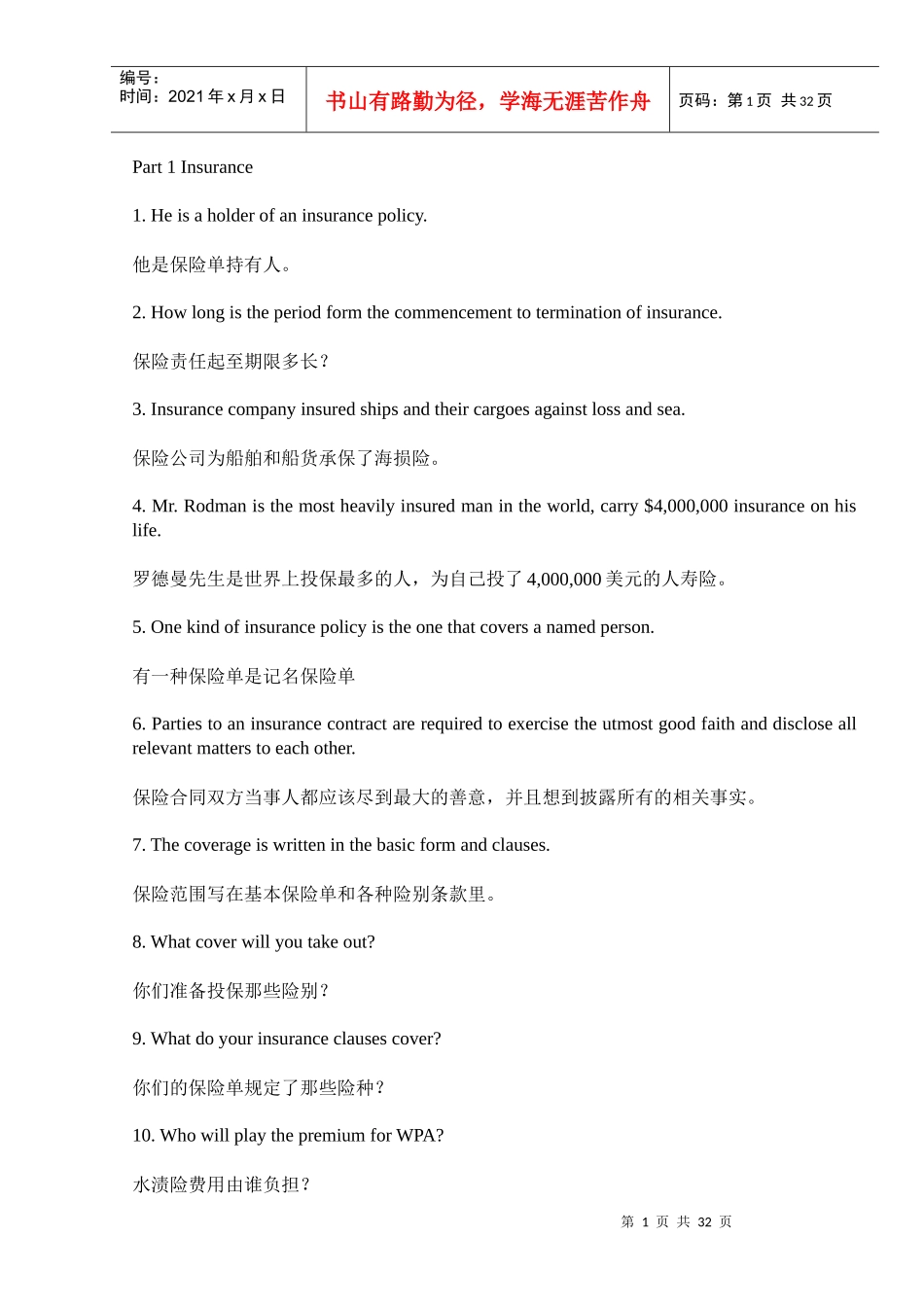 法律英语基础_第1页