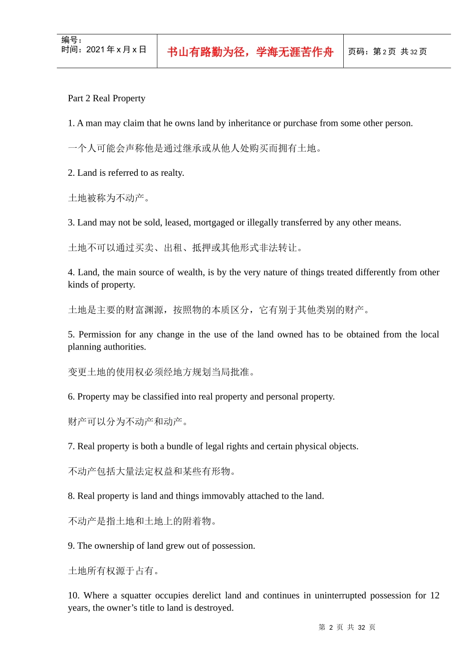 法律英语基础_第2页