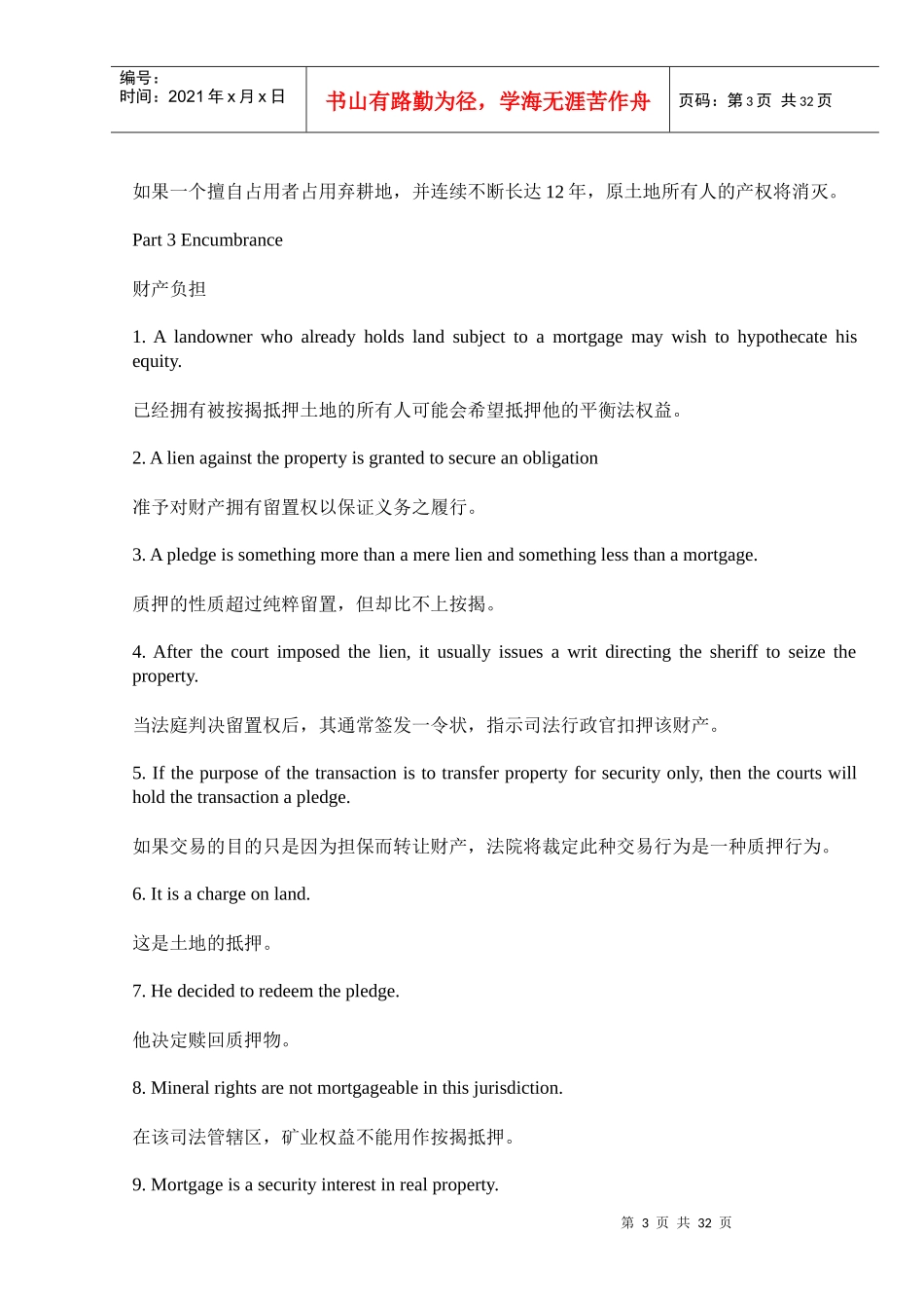 法律英语基础_第3页