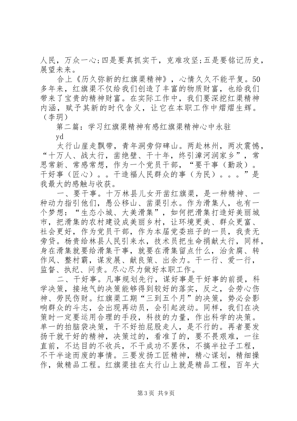 读《历久弥新的红旗渠精神》有感_第3页