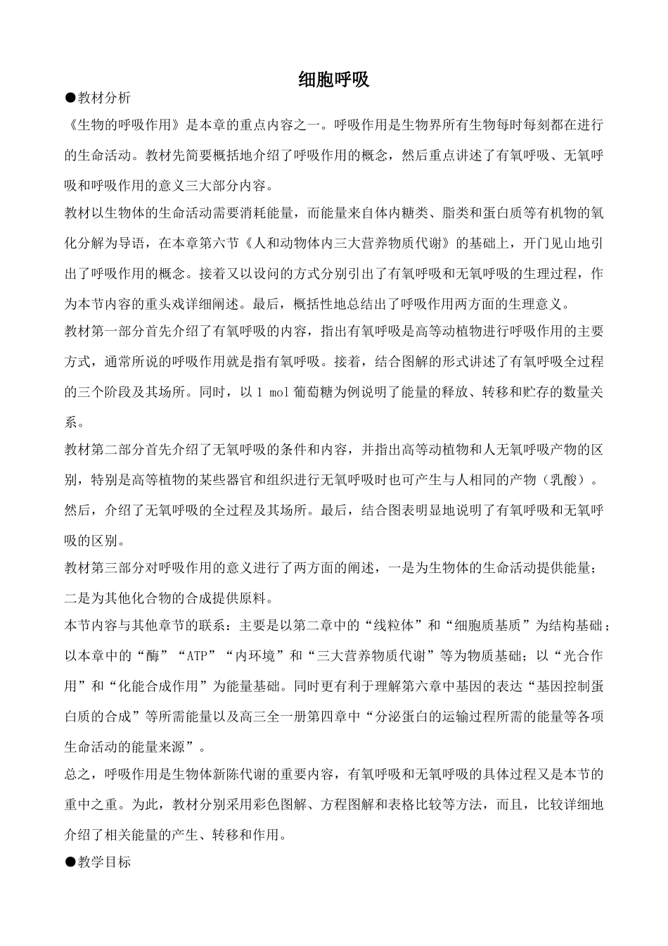 苏教版高中生物必修1细胞呼吸3_第1页
