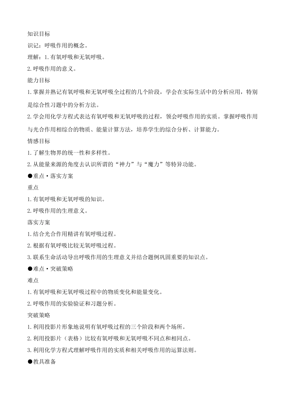 苏教版高中生物必修1细胞呼吸3_第2页