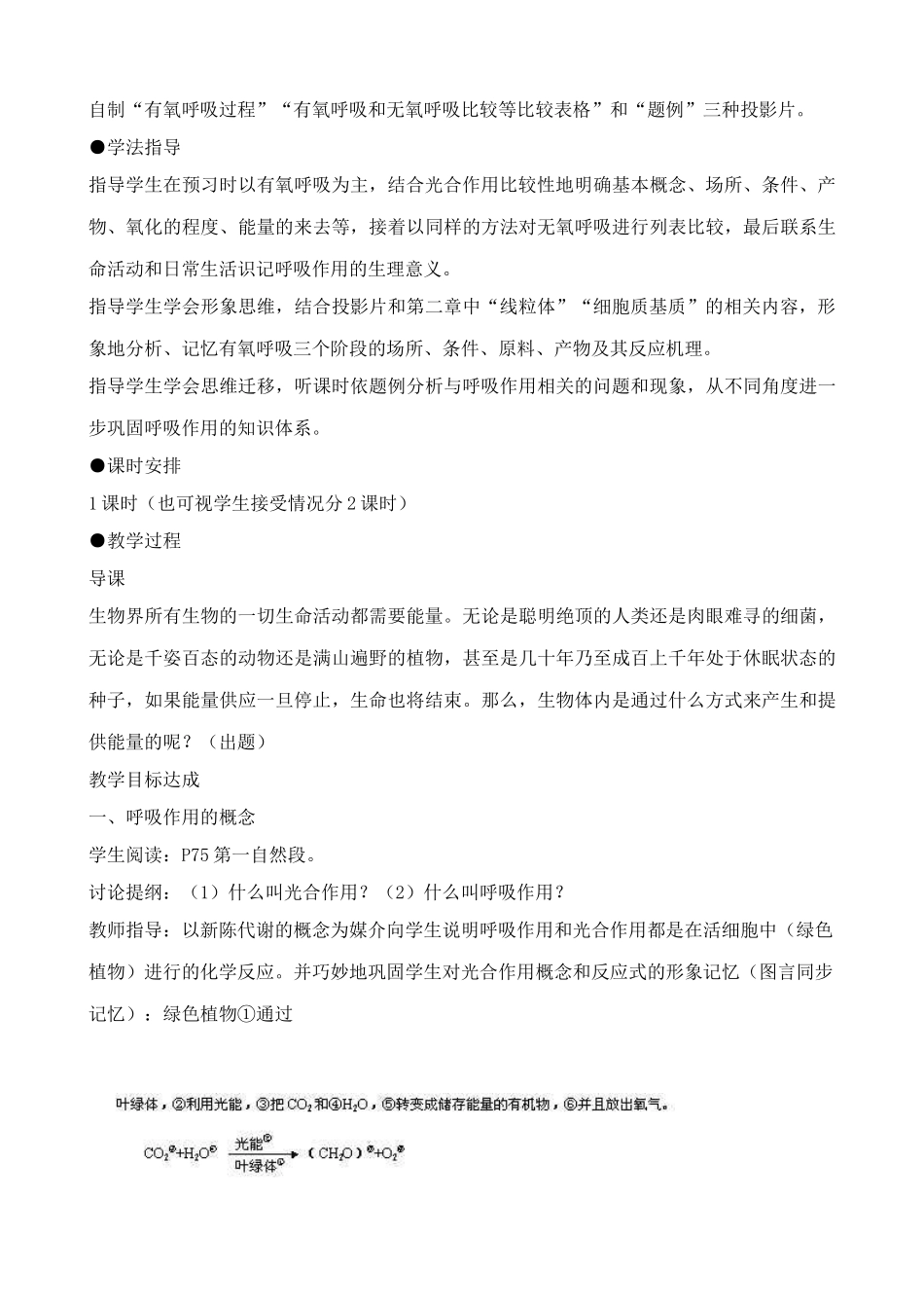 苏教版高中生物必修1细胞呼吸3_第3页