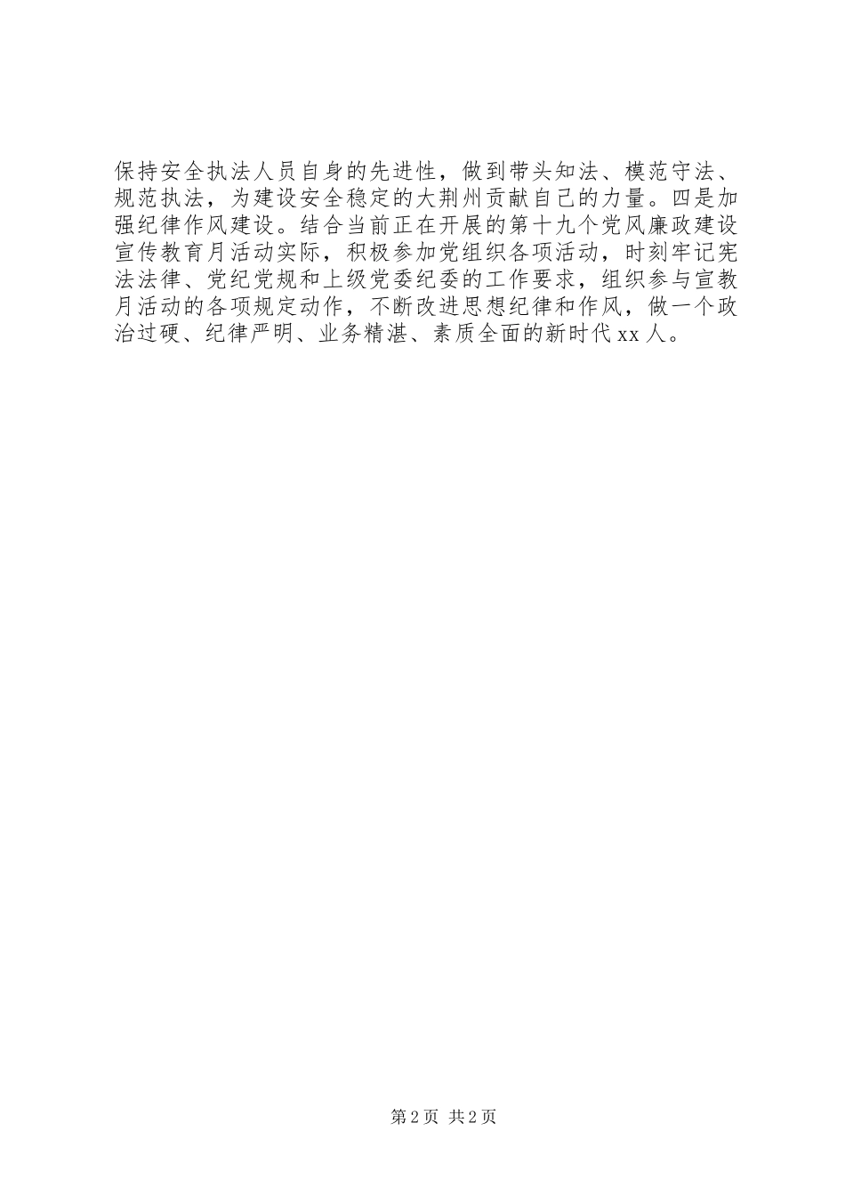 机关干部《宪法》《监察法》学习体会_第2页