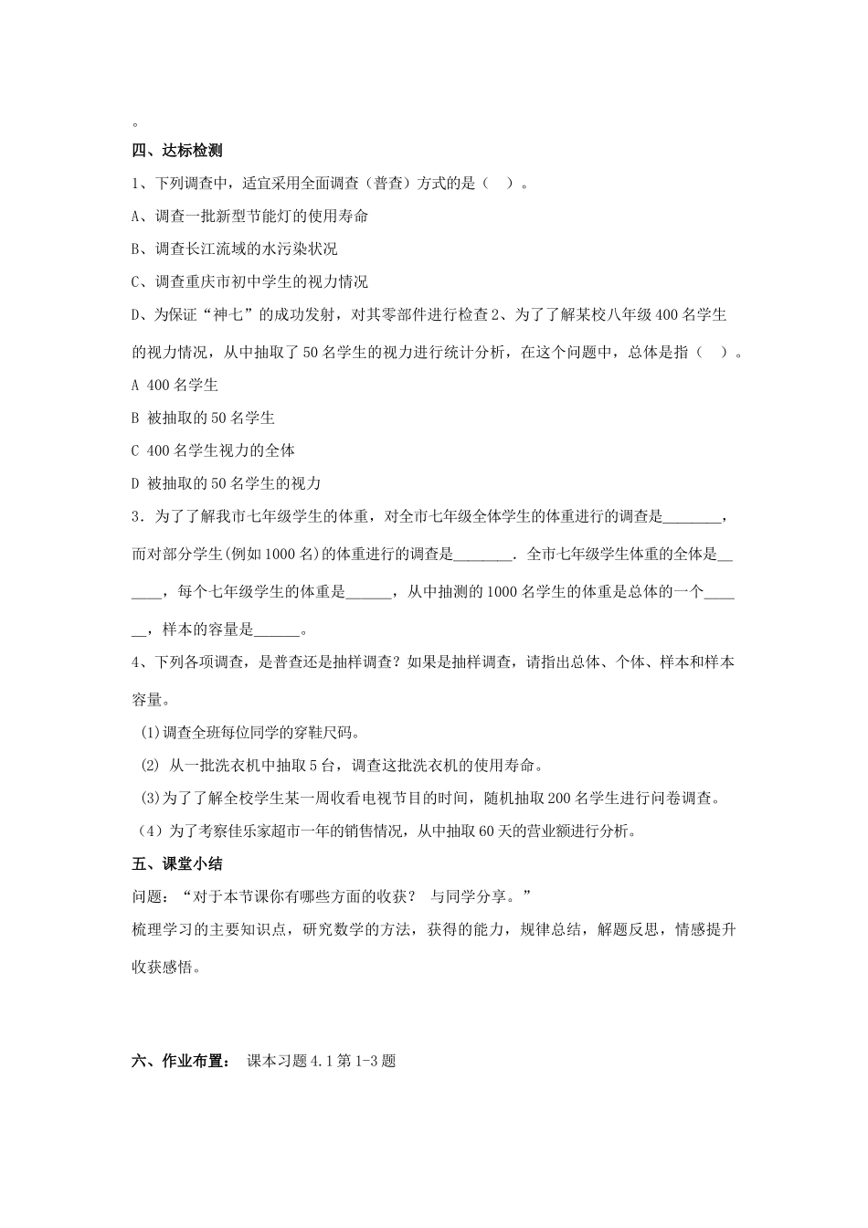 学年七年级数学上册 第4章 数据的收集、整理与描述 4.1 普查与抽样调查教案 （新版）青岛版-（新版）青岛版初中七年级上册数学教案_第2页