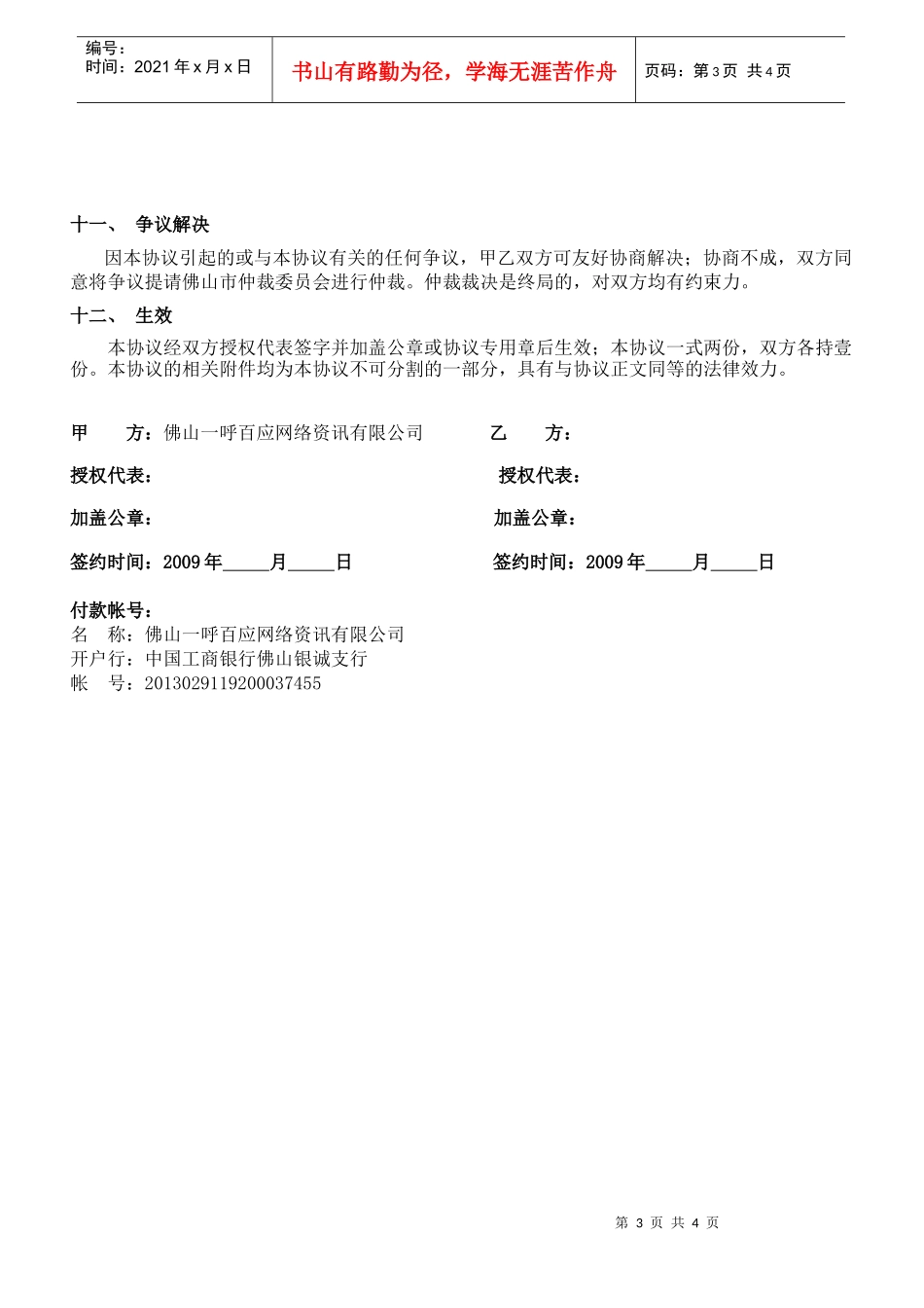 一呼百应产品导航代理合作协议_第3页