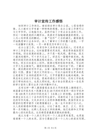 审计宣传工作感悟