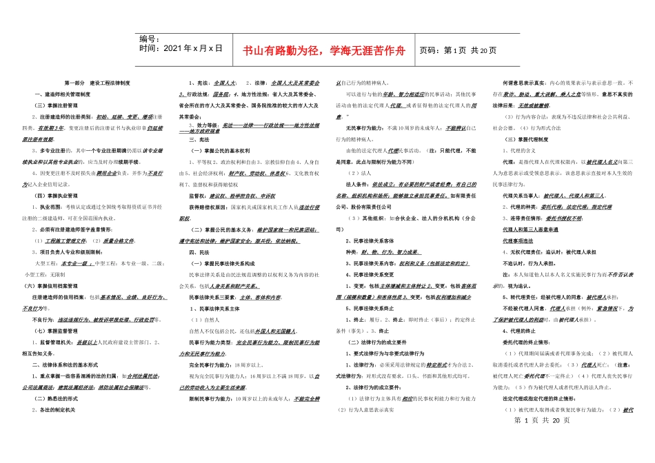 建设工程法律与法规_第1页