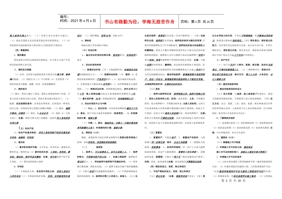 建设工程法律与法规_第2页