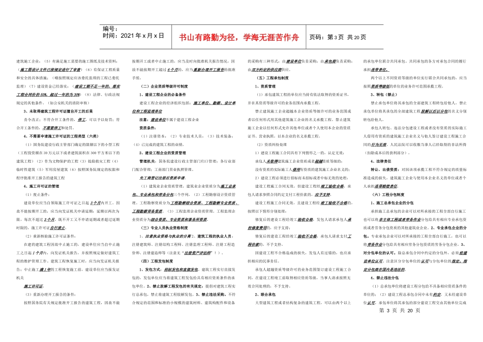 建设工程法律与法规_第3页