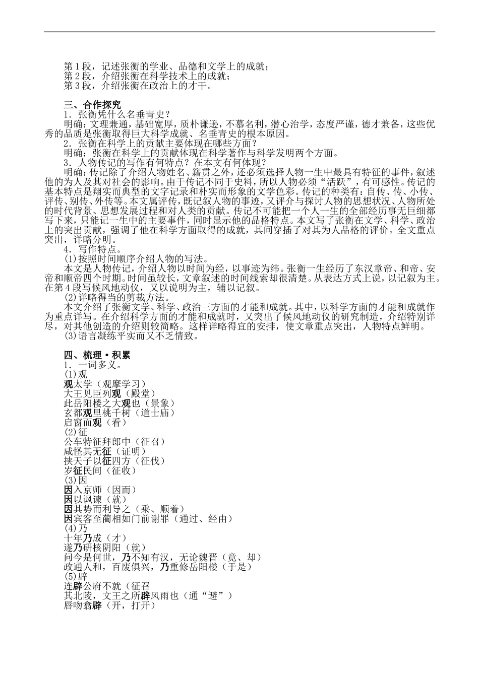 高一语文 2.4《张衡传》教案_第2页