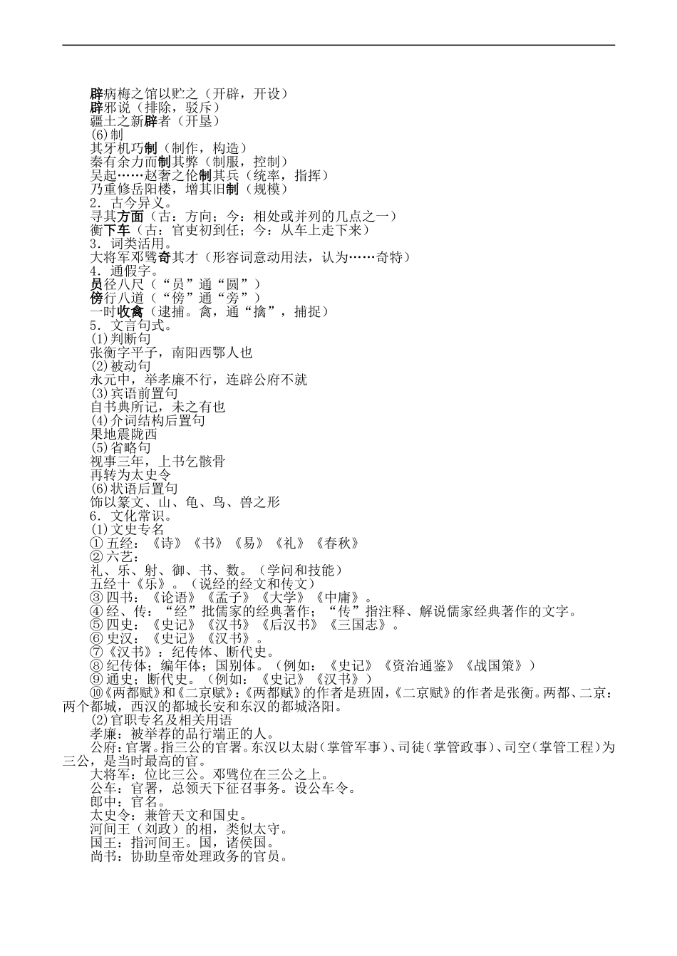 高一语文 2.4《张衡传》教案_第3页
