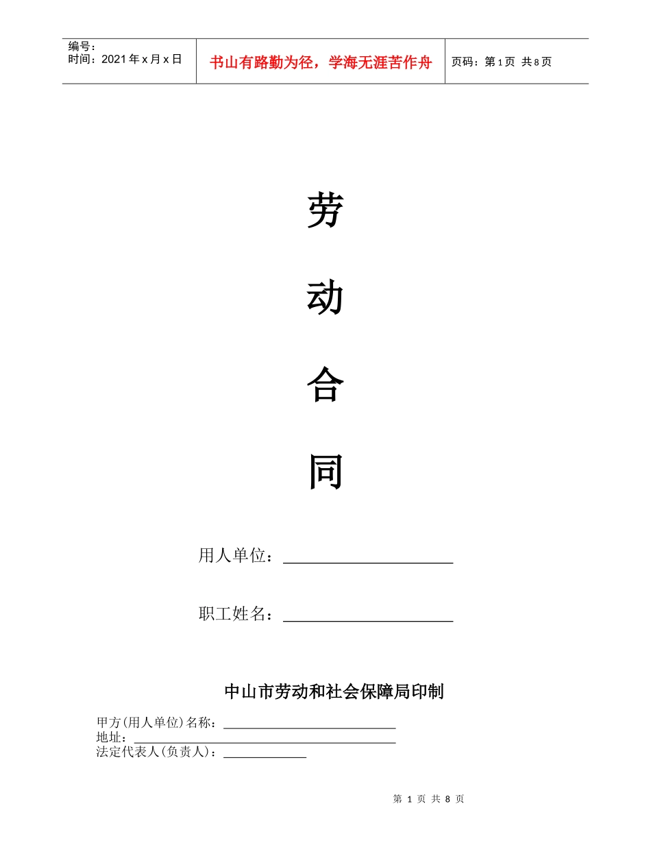 中山市劳动合同_第1页