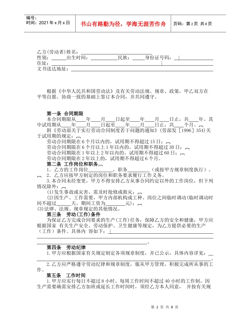 中山市劳动合同_第2页