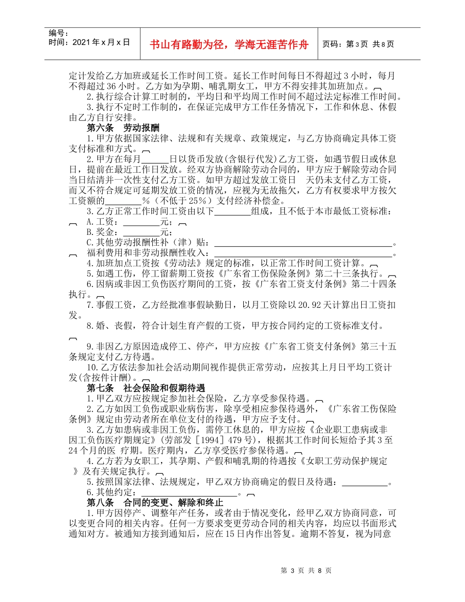 中山市劳动合同_第3页