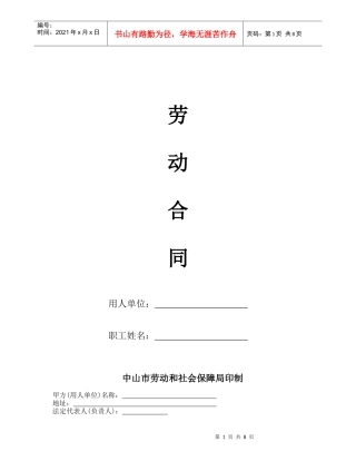 中山市劳动合同