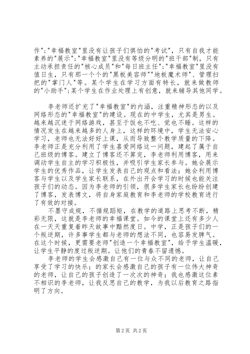 读《创造一间幸福教室》有感_第2页