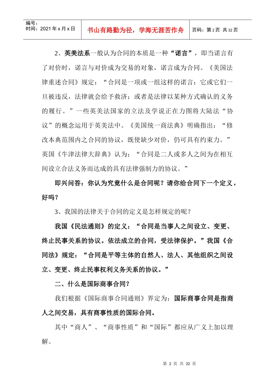 第二章国际商事合同法_第2页