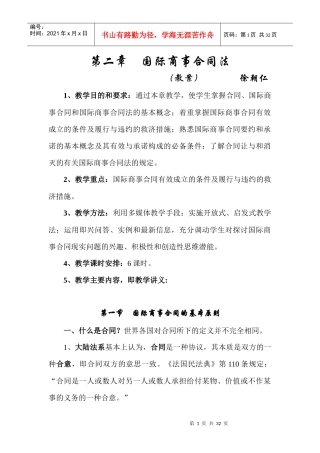 第二章国际商事合同法
