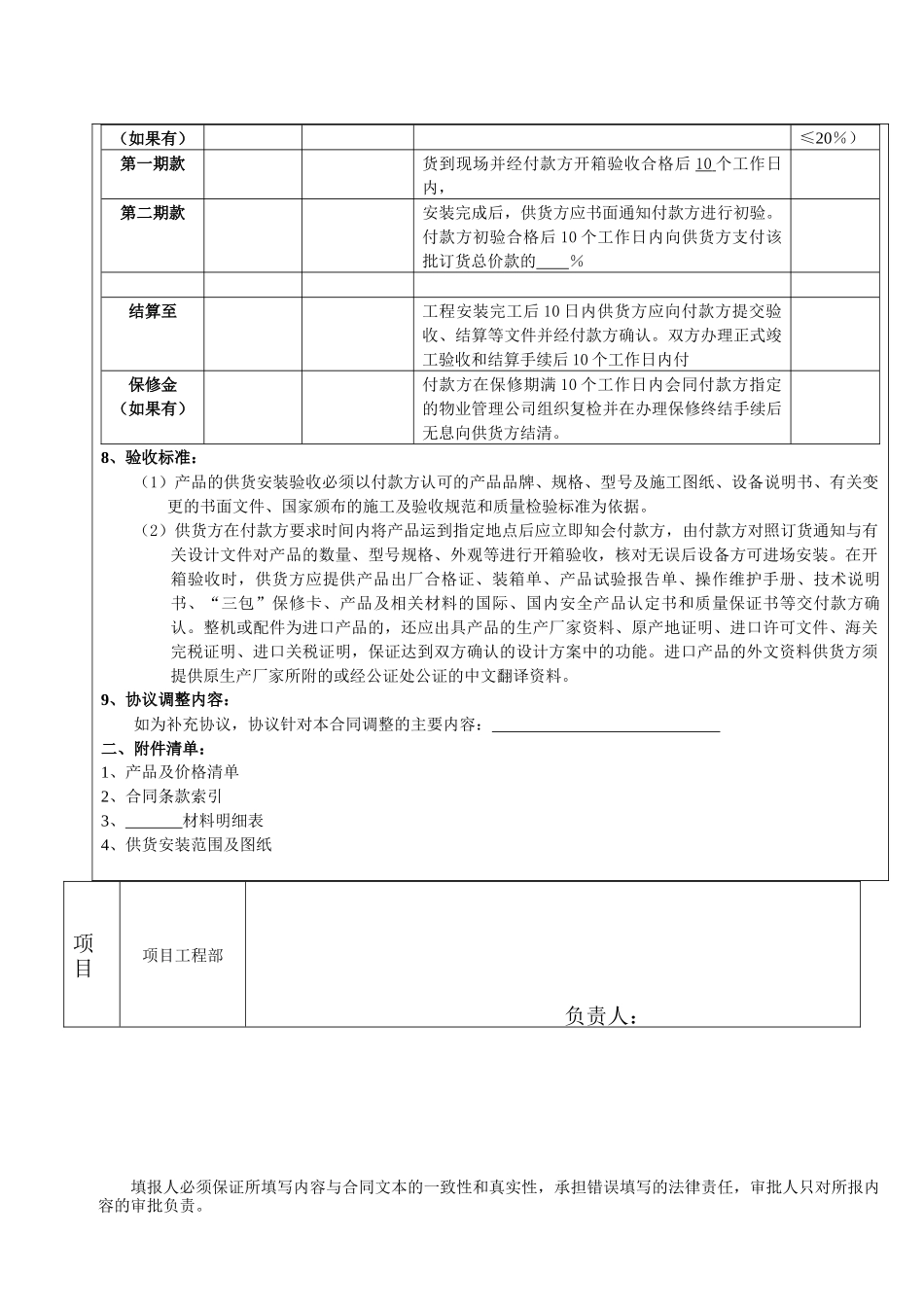 4-4、供货安装类合同会签表(分合同)_第2页