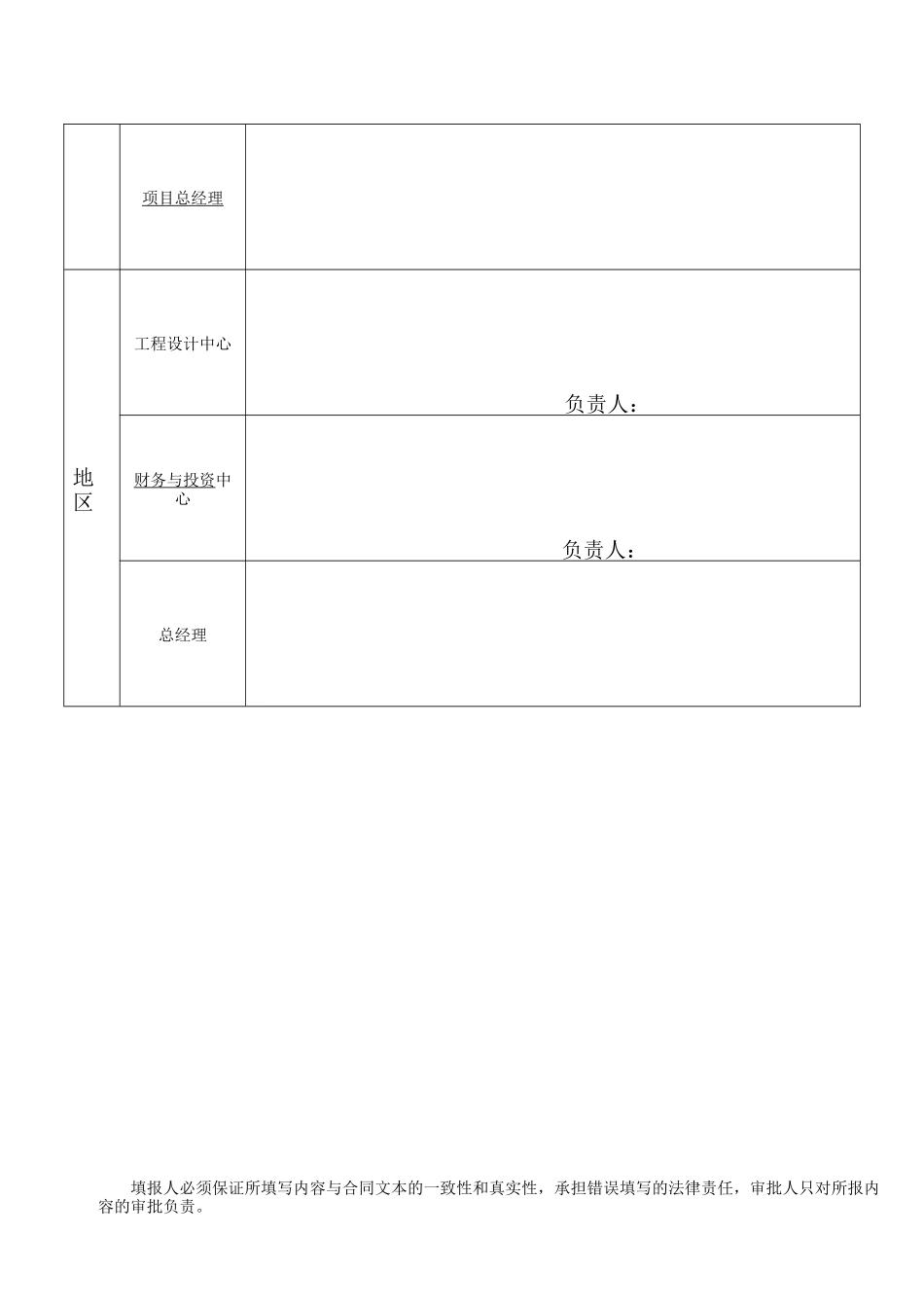 4-4、供货安装类合同会签表(分合同)_第3页