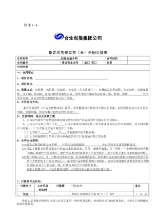 4-4、供货安装类合同会签表(分合同)