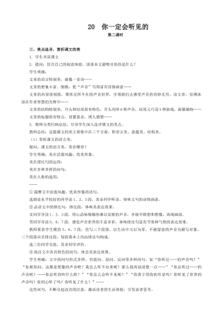 鄂教版七年级语文上册你一定会听见的(第二课时)