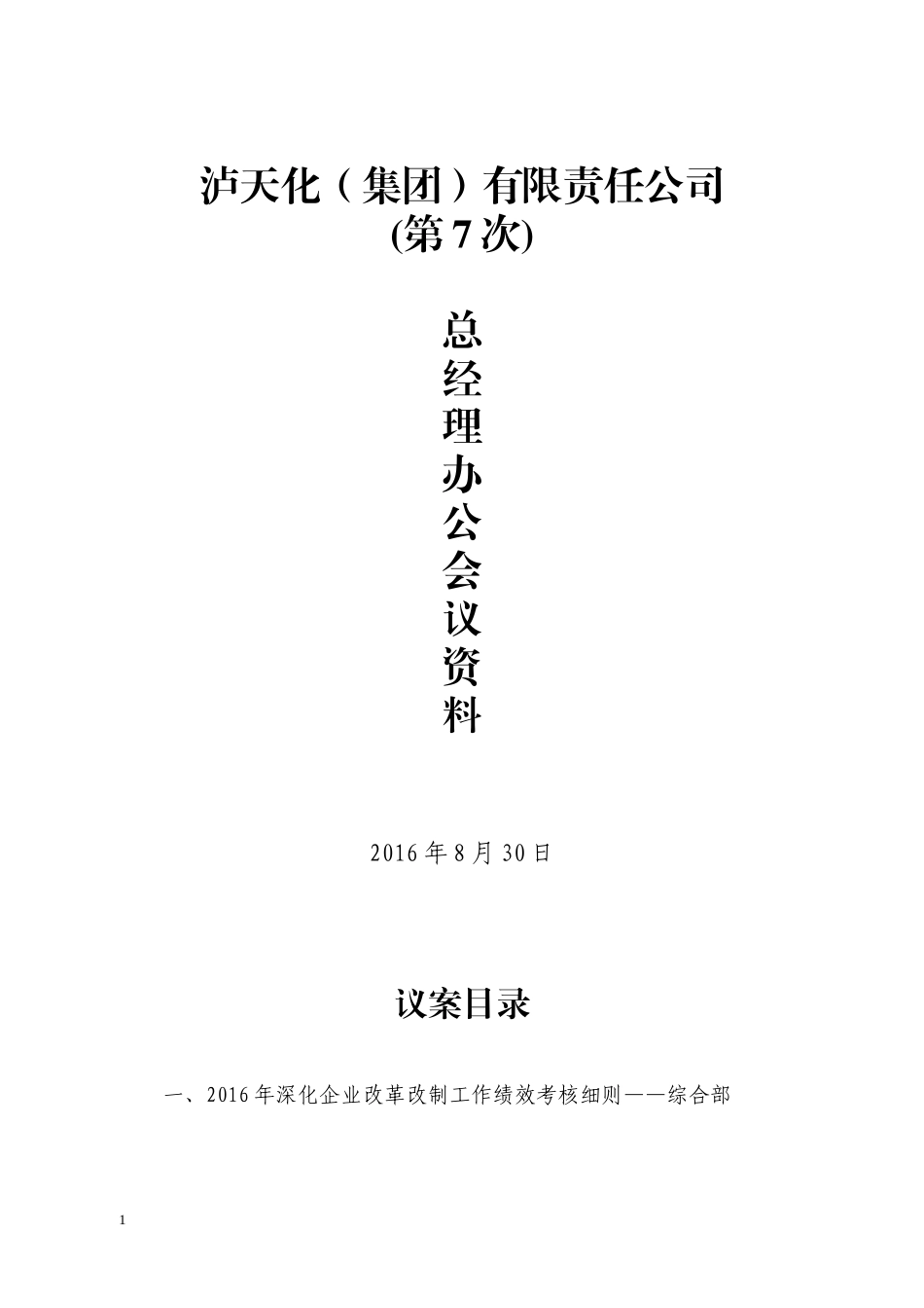 经营层聘用合同范本_第1页