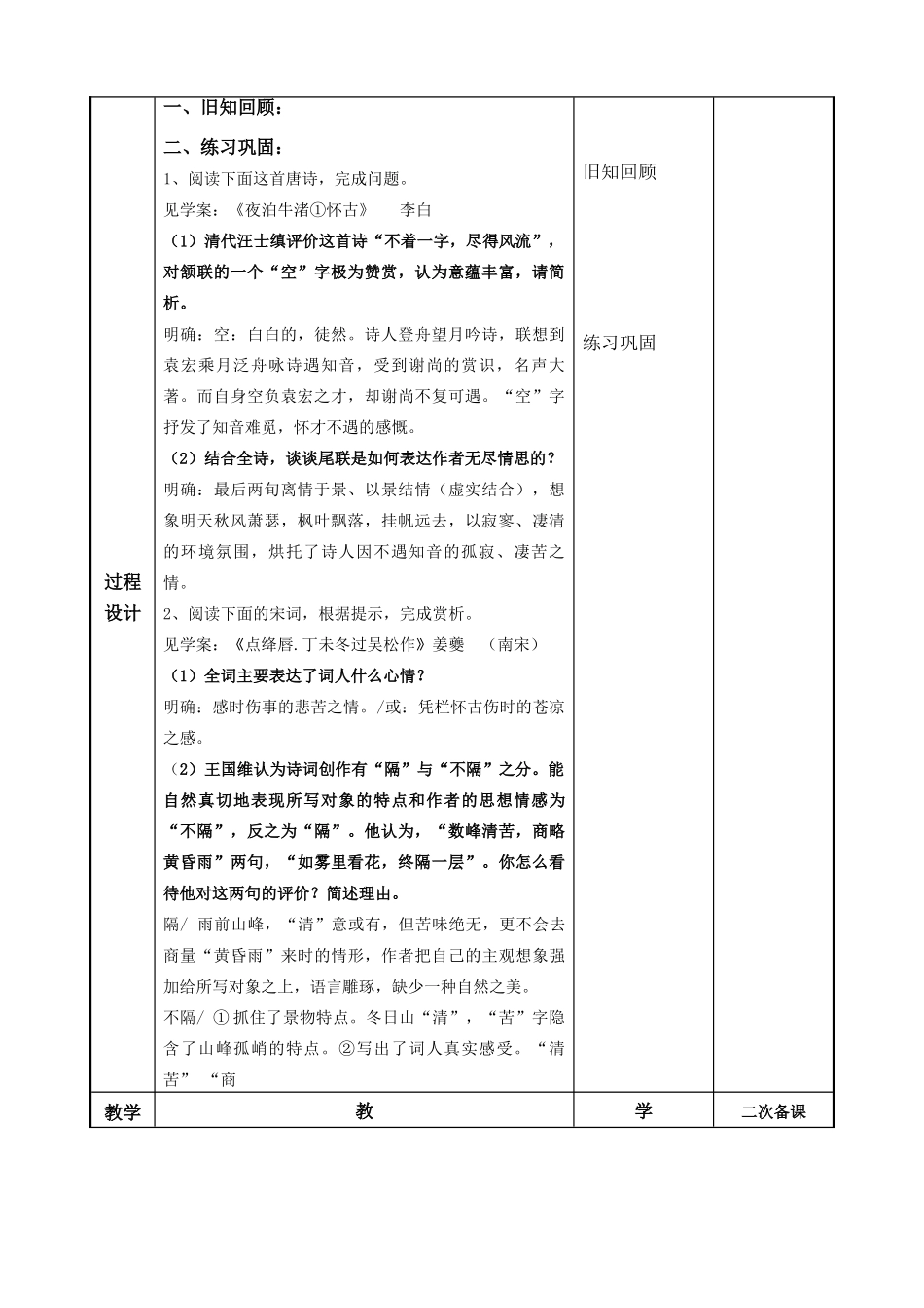 高考语文一轮复习《诗词鉴赏综合评价题（二）》教案-人教版高三全册语文教案_第2页