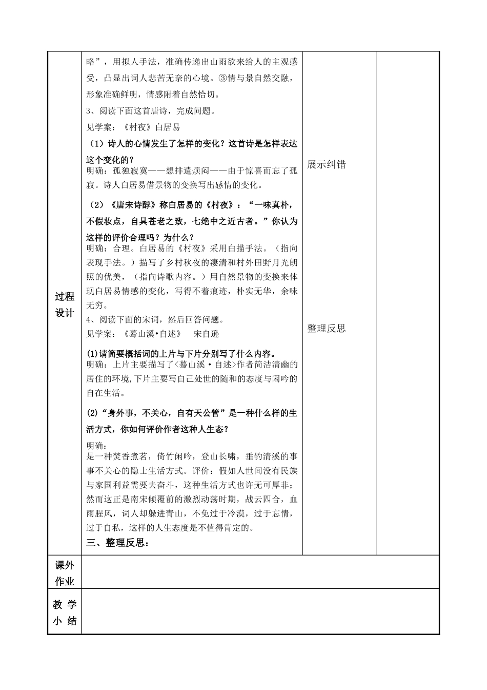 高考语文一轮复习《诗词鉴赏综合评价题（二）》教案-人教版高三全册语文教案_第3页