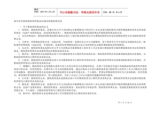 十省市政府股权投资基金法规及优惠政策比较