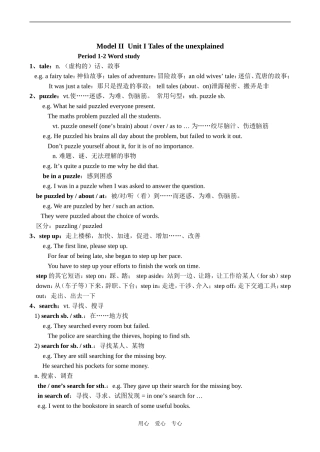 高中英语Unit 1 Tales of unexplained 教案牛津版必修二
