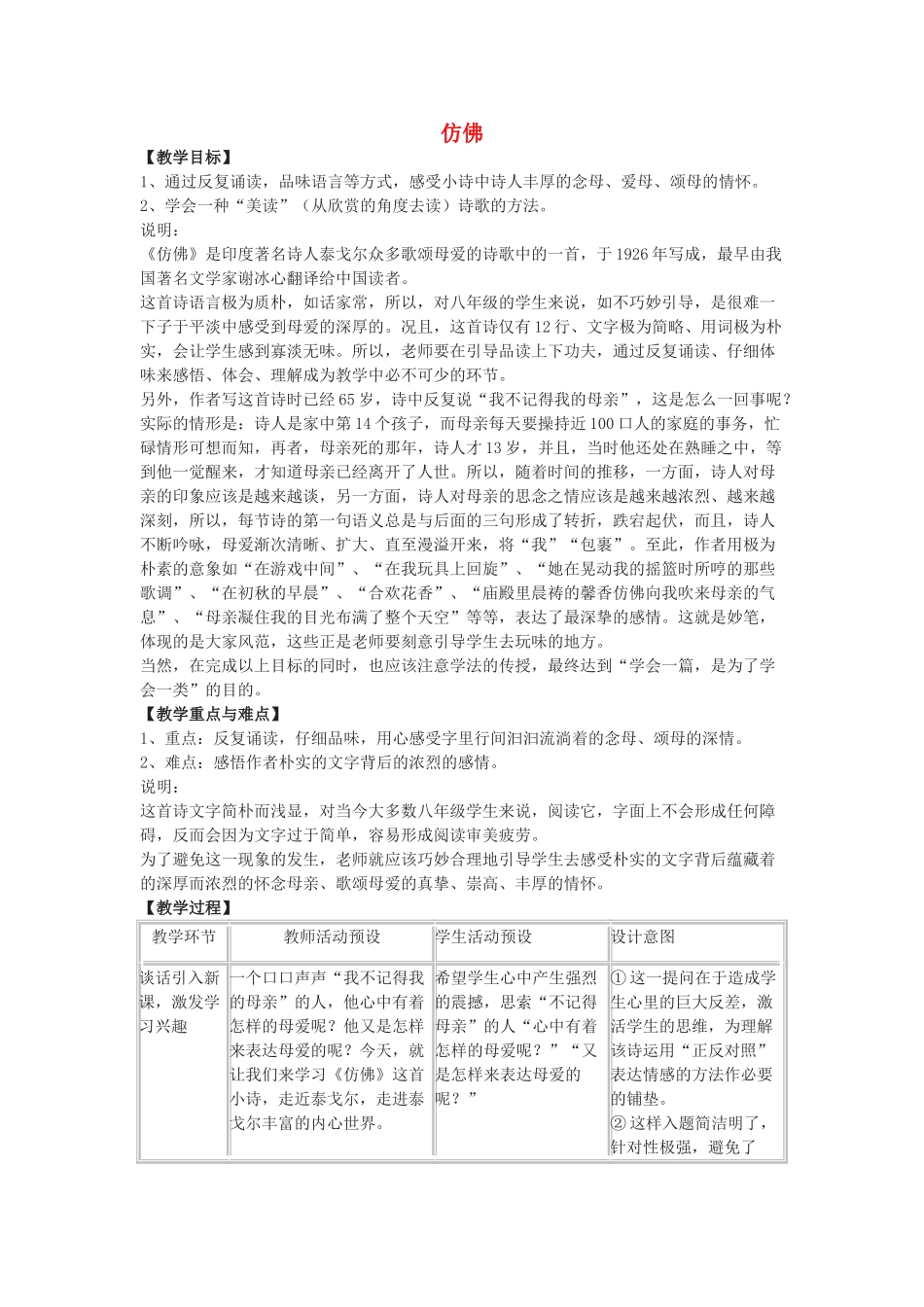 八年级语文下册 5《仿佛》教案 沪教版-沪教版初中八年级下册语文教案_第1页
