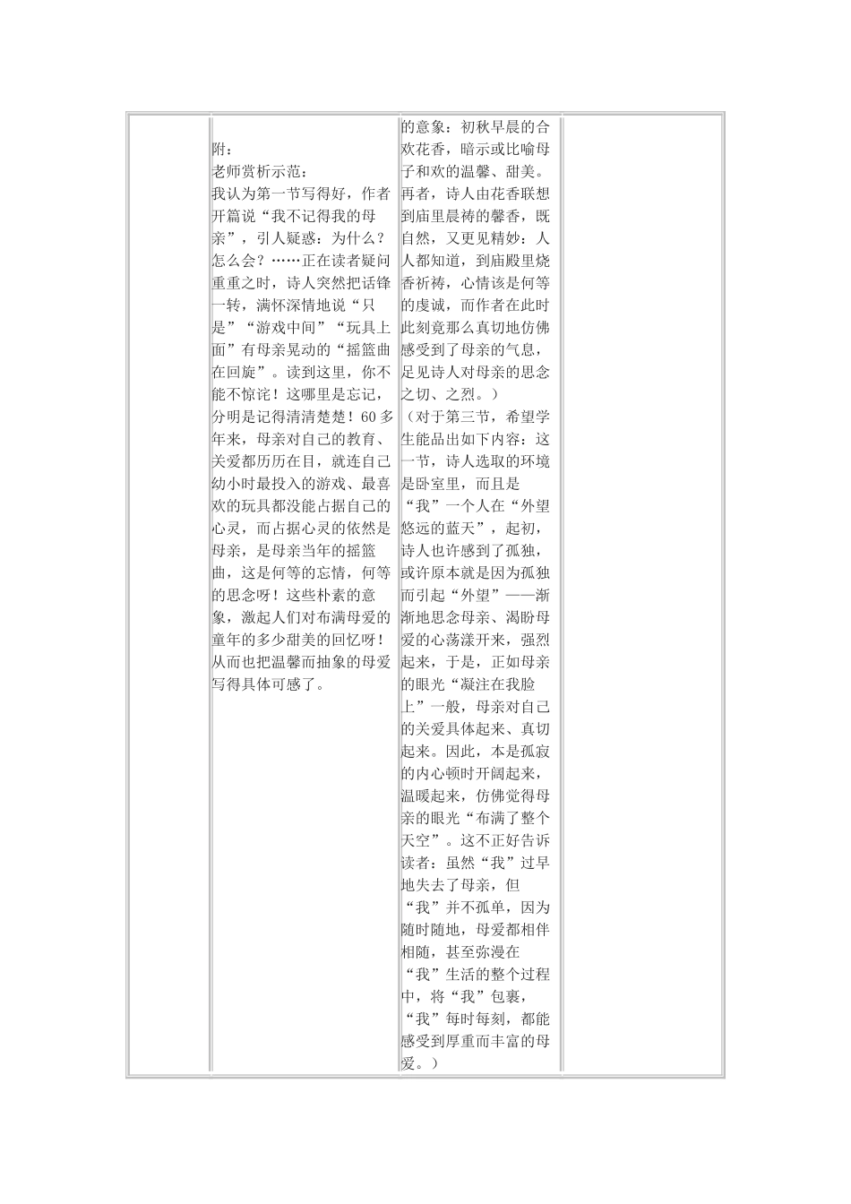 八年级语文下册 5《仿佛》教案 沪教版-沪教版初中八年级下册语文教案_第3页