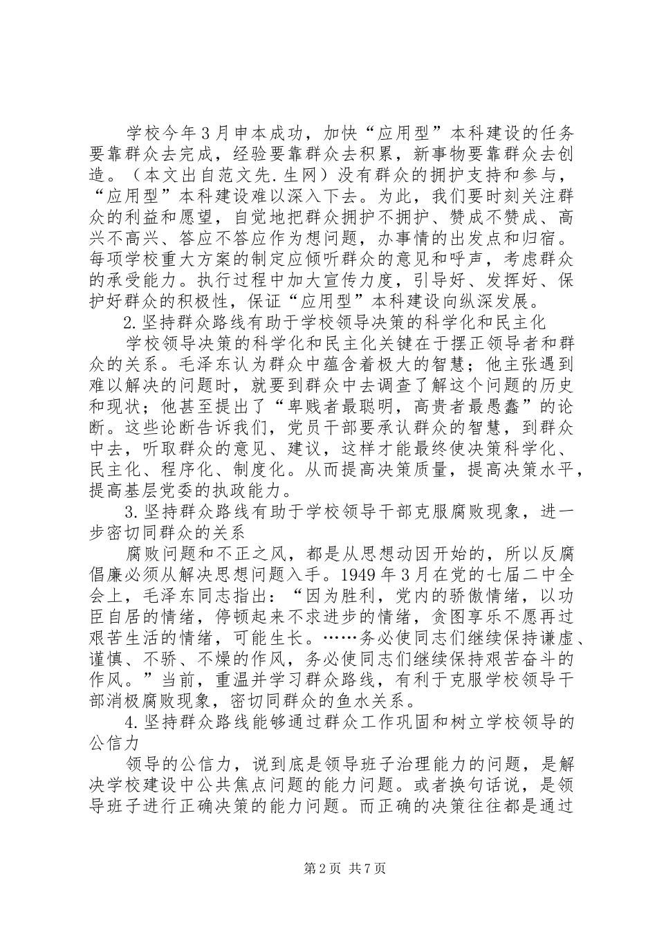 学习《论党的群众工作重要论述摘编》心得(精选多篇)_第2页