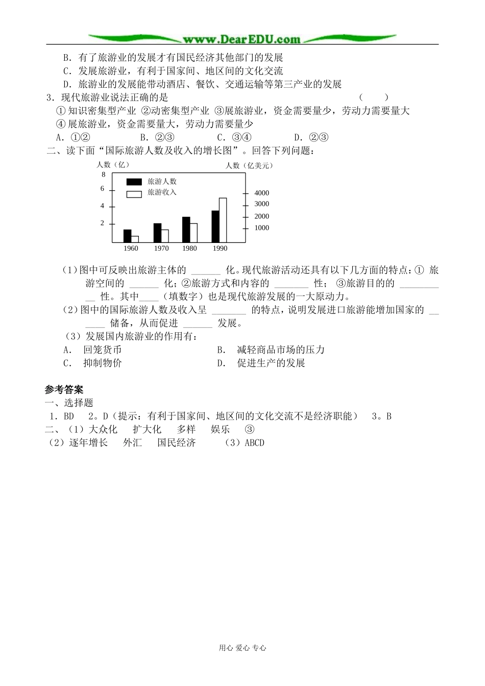 人教版高中地理选修1旅游活动是人类社会发展的必然产物3_第3页