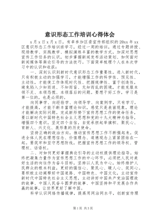 意识形态工作培训心得体会