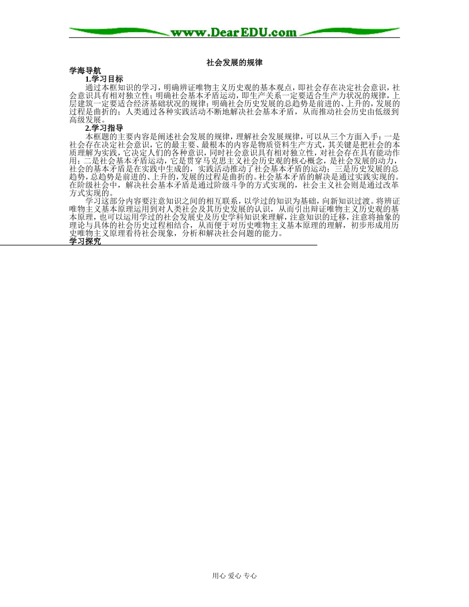 社会发展的规律01_第1页