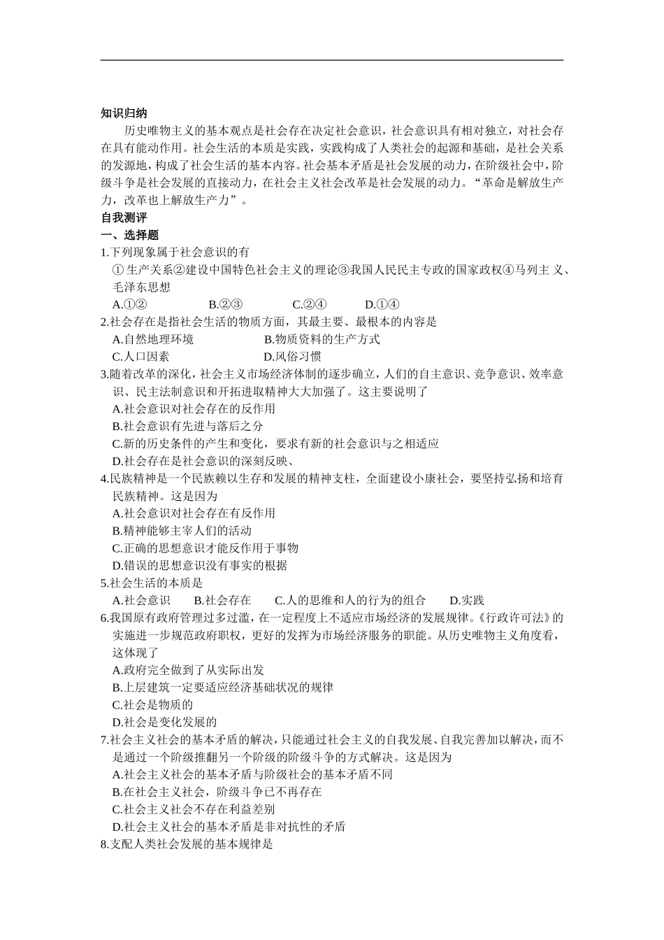 社会发展的规律01_第3页