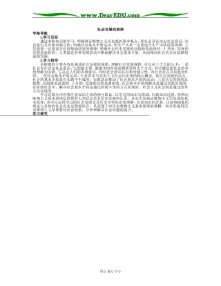 社会发展的规律01