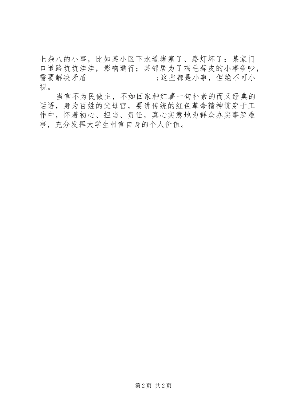 “四学四争”心得体会_第2页