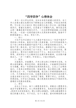 “四学四争”心得体会
