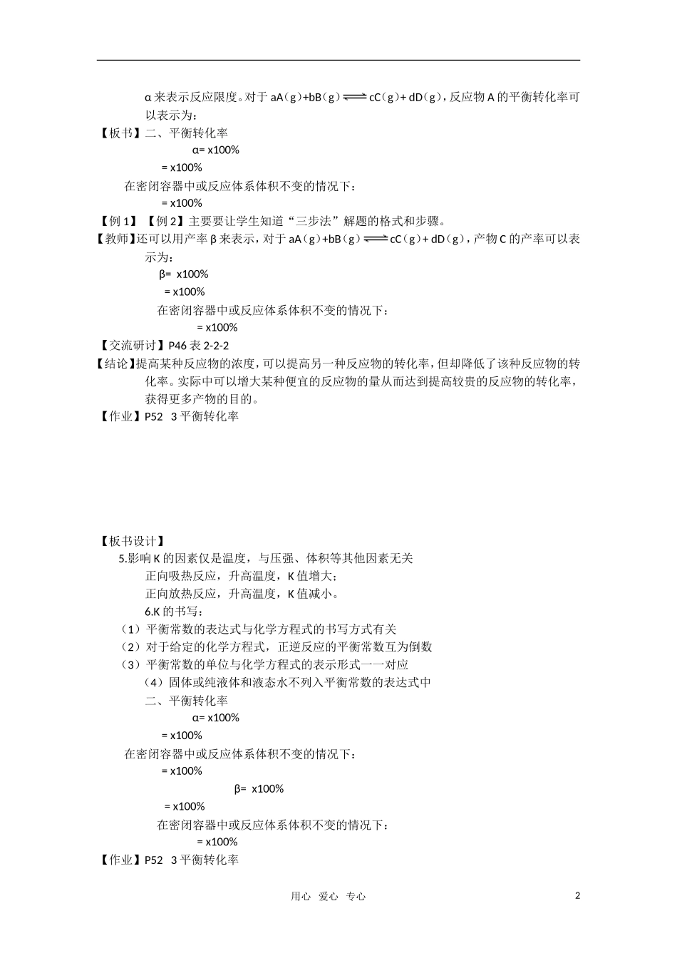 高二化学《化学反应原理》 2.2《化学反应的限度》（第2课时）教案 鲁科版选修4_第2页