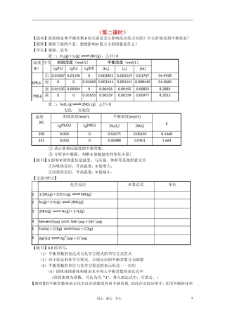 高二化学《化学反应原理》 2.2《化学反应的限度》（第2课时）教案 鲁科版选修4