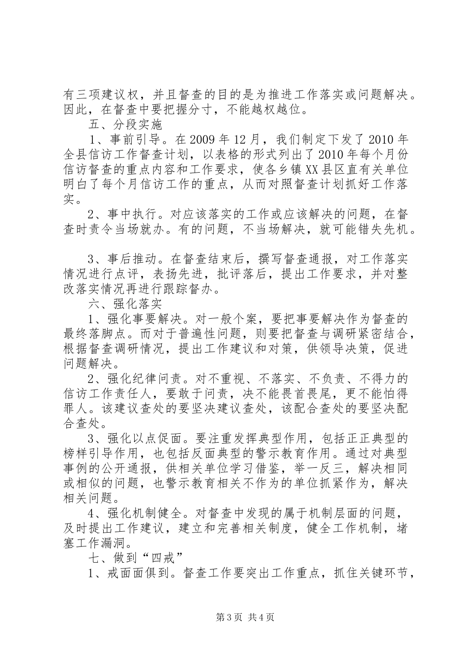 从事基层信访督查工作的体会_第3页