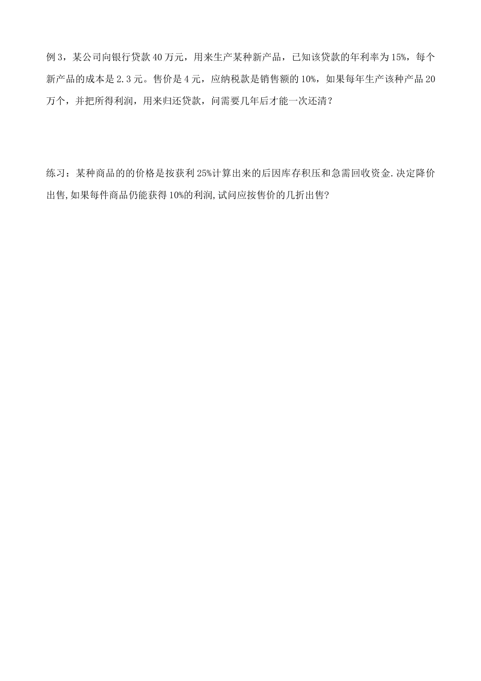 新人教版七年级数学上册再探实际问题与一元一次方程1_第3页
