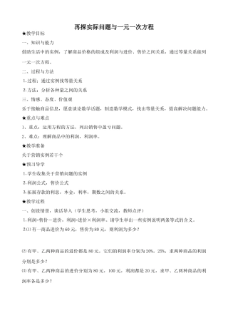 新人教版七年级数学上册再探实际问题与一元一次方程1