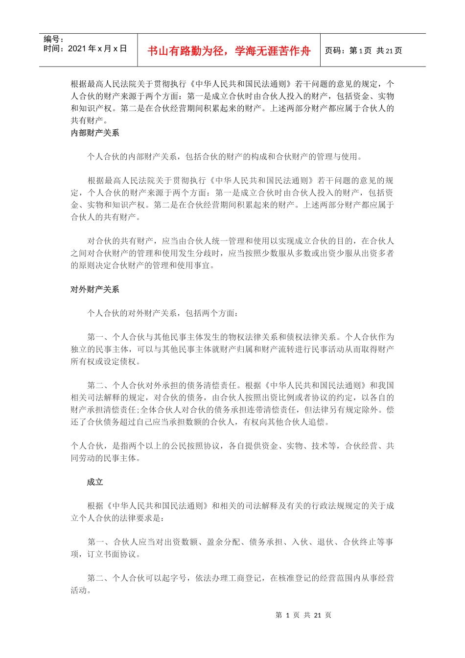 合伙有关法规_第1页